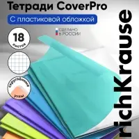 Тетрадь 18 листов, ErichKrause Классика &laquo;CoverPro matt, Pulse&raquo;, в клетку, матовая пластиковая обложка, блок офсет, 100% белизна, МИКС