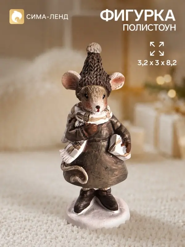 Фигурка &laquo;Мышка с подарком&raquo;, 3.2&times;3&times;8.2 см