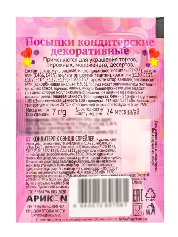 Посыпки кондитерские Preston декоративные &laquo;Радуга-сердечки&raquo;, 7 г