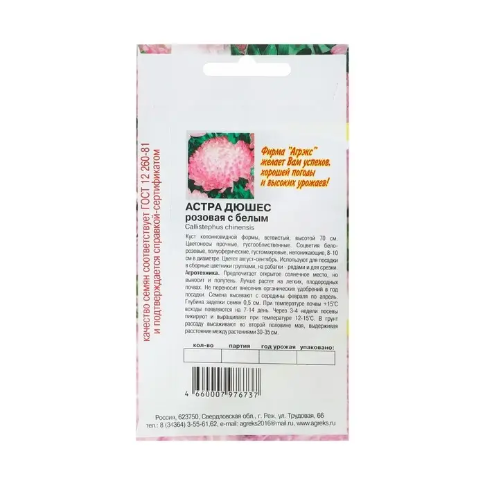 Семена Цветов Астра Дюшес Розовая с белым, 0,2 г Семена Цветов Астра Дюшес Розовая с белым, 0,2 г