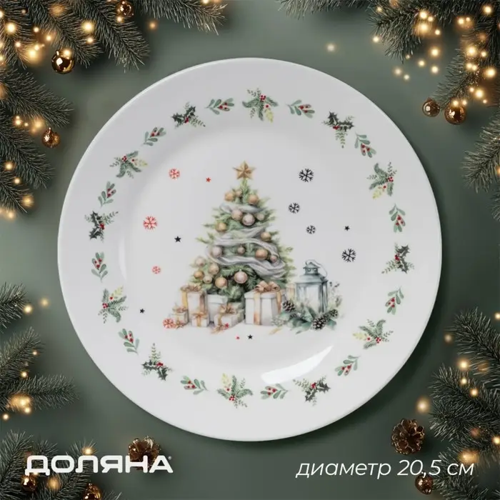 Тарелка новогодняя Доляна «Приближение чуда», d=20.5 см, фарфор, белая Тарелка новогодняя Доляна «Приближение чуда», d=20.5 см, фарфор, белая