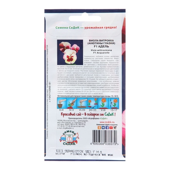 Семна цветов Виола Семна цветов Виола "Адель", Евро, 5 шт