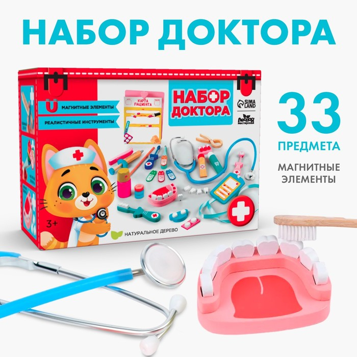 Детский набор доктора «Стоматолог» 33 предмета, 20,2 × 8 × 16 см Детский набор доктора «Стоматолог» 33 предмета, 20,2 × 8 × 16 см