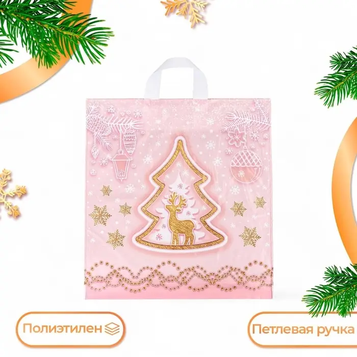 Пакет «Чудеса», полиэтиленовый с петлевой ручкой, 40×42 см Пакет «Чудеса», полиэтиленовый с петлевой ручкой, 40×42 см