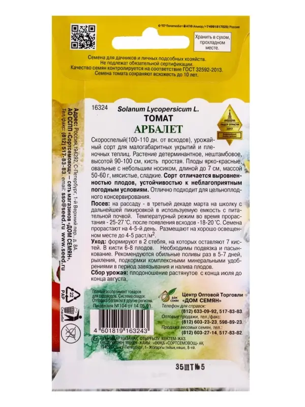 Семена Томат "Арбалет", 30 шт