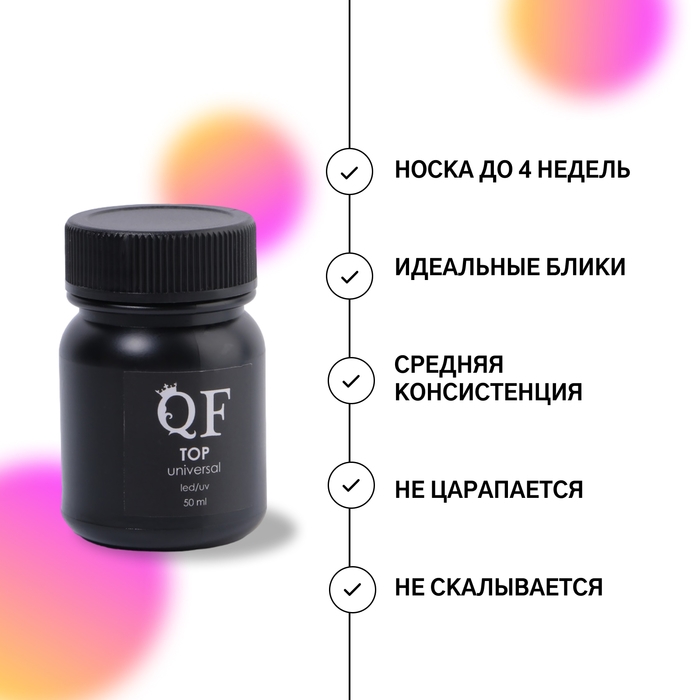 Топ для ногтей, с липким слоем, 50 мл, LED/UV, цвет прозрачный Топ для ногтей, с липким слоем, 50 мл, LED/UV, цвет прозрачный