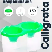 Стакан - непроливайка для рисования двойной Calligrata, 150 мл &times;2, с держателем для кистей, зелёный