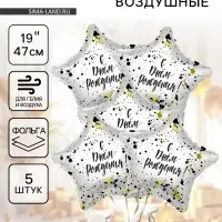 Воздушные шары фольгированные 19" &laquo;С Днём рождения!&raquo;, 5 шт.
