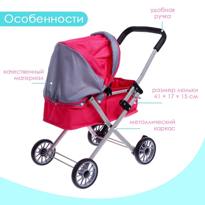 Коляска для кукол, металлический каркас, универсальная Коляска для кукол, металлический каркас, универсальная