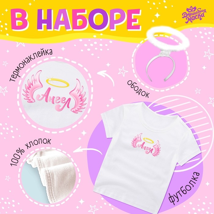 Карнавальный набор «Ангелочек»: футболка, юбка, ободок, крылья, термонаклейка, рост 110–116 см Карнавальный набор «Ангелочек»: футболка, юбка, ободок, крылья, термонаклейка, рост 110–116 см