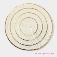 Салфетки сервировочные на стол Доляна, 4 шт., d=38 см, белые с золотым узором