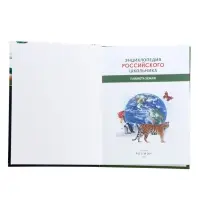 Энциклопедия российского школьника &laquo;Планета Земля&raquo;