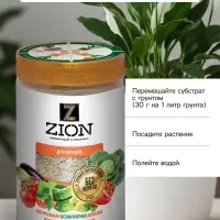 Субстрат ионитный 700-800 г для выращивания овощных культур &laquo;ZION&raquo;