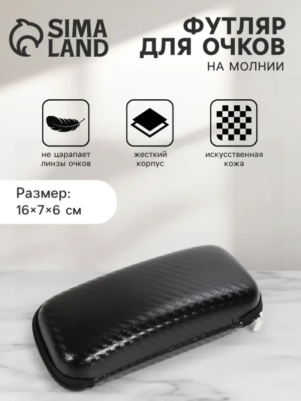 Футляр для очков, искусственная кожа, на молнии, длина 16 см, чёрный