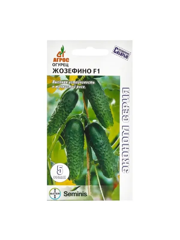 Семена Огурец"Жозефино" F1 5шт ЭКОНОМ
