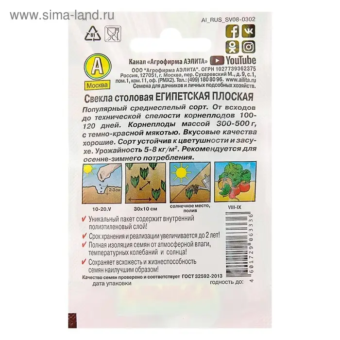 Семена Свекла столовая Семена Свекла столовая "Египетская плоская" "Лидер", 3 г ,