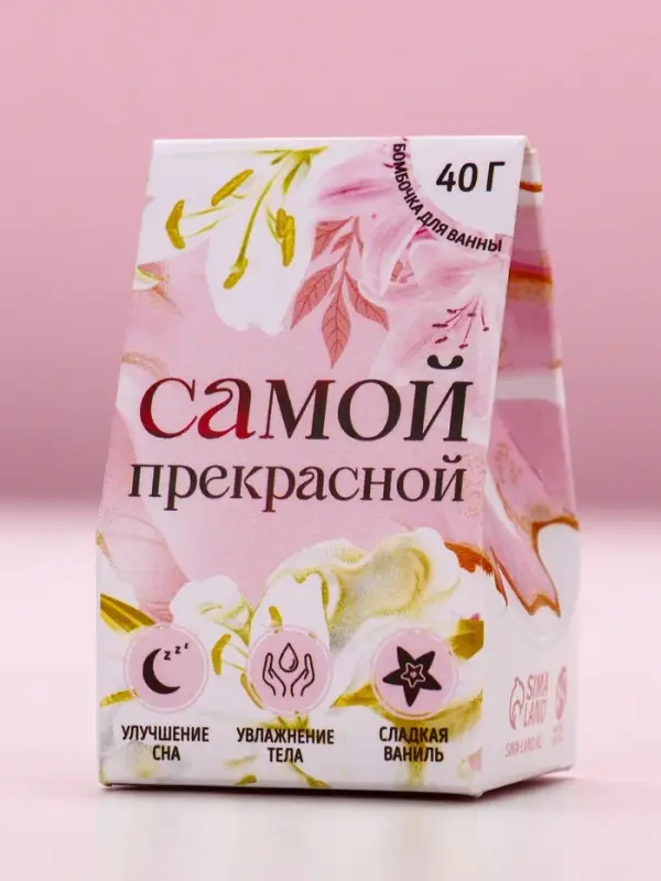Бомбочка для ванны «Самой прекрасной», 40 г, аромат сладкой ванили, Чистое счастье