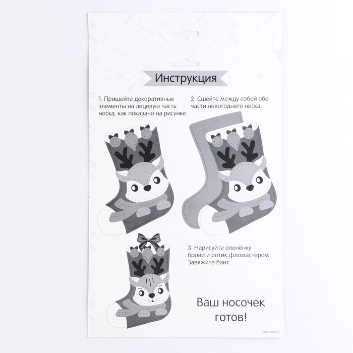 Новогондний набор для шитья. Носок из фетра «Новый год! Олененок», 18 х 27 см Новогондний набор для шитья. Носок из фетра «Новый год! Олененок», 18 х 27 см