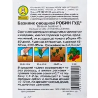 Набор семян Базилик