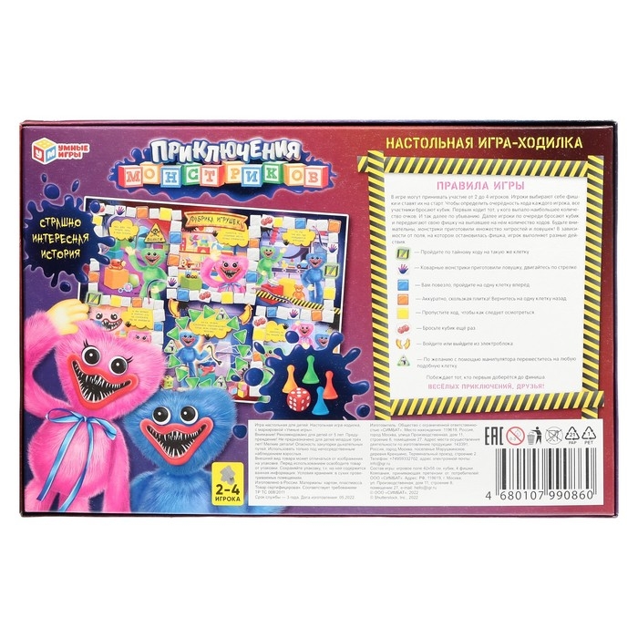 Игра-ходилка «Приключения монстриков» Игра-ходилка «Приключения монстриков»