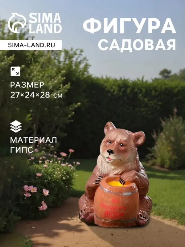 Садовая фигура из гипса &laquo;Медведь с бочонком&raquo;, 27&times;24&times;28 см