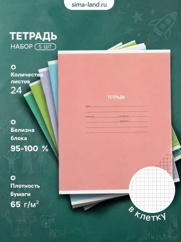 Тетрадь 24 листа в клетку КПК &laquo;Пастель&raquo;, 5 В МИКС