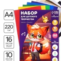 Набор для детского творчества А4, 10 листов картон цветной немелованный + 16 листов бумага цветная двусторонняя