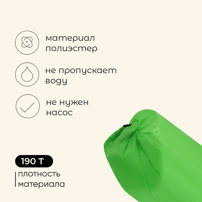 Надувной диван maclay, 190Т, 180 х 70 х 45 см, цвет салатовый Надувной диван maclay, 190Т, 180 х 70 х 45 см, цвет салатовый