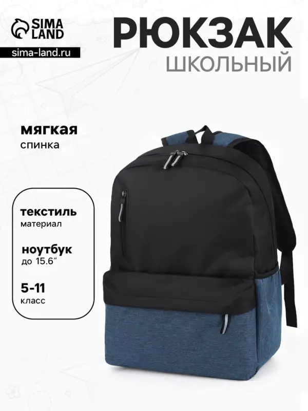 Рюкзак школьный, мягкий, повседневный, 30&times;12&times;43 см, синий