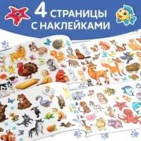 Наклейки детские &laquo;100 наклеек. Весёлые животные&raquo;, 12 стр.