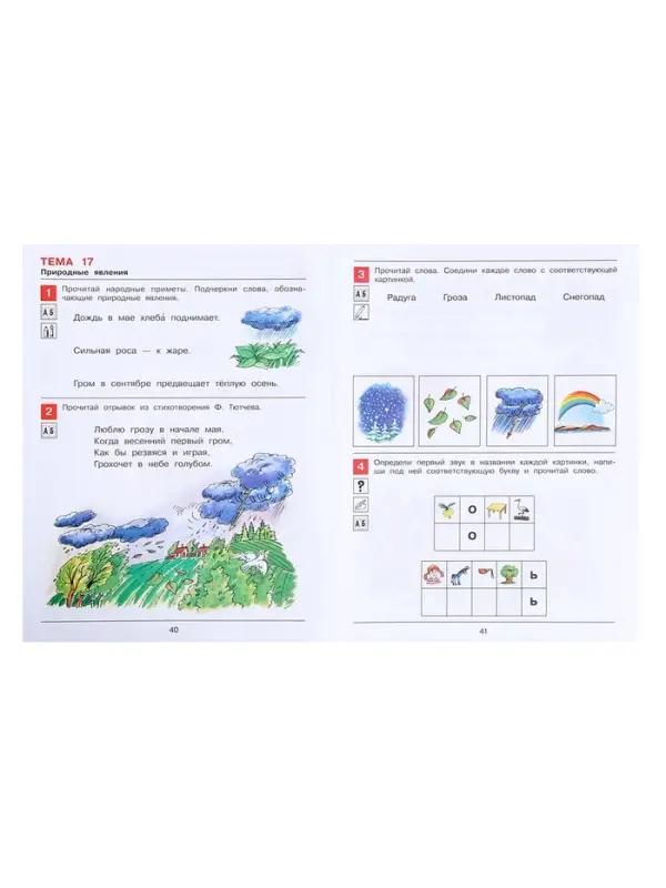 Рабочая тетрадь &laquo;Я начинаю читать&raquo;, для детей 6-7 лет, Колесникова Е.В.