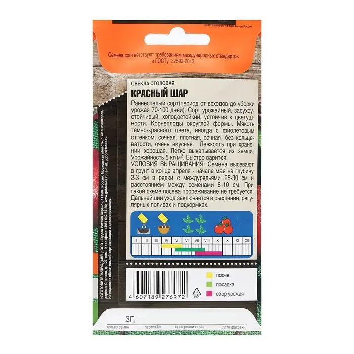 Семена Свекла  Семена Свекла "Красный шар" скороспелая, 3 г