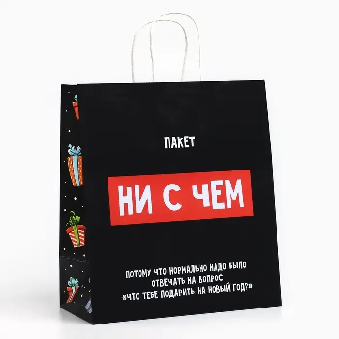 Пакет подарочный новогодний крафтовый «Пакет с сюрпризом», 28 х 32 х 15 см