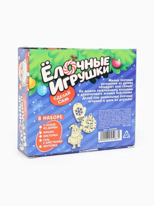 Набор для творчества &laquo;Ёлочные игрушки. Сделай сам&raquo; 5 шт.