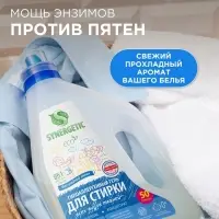 Гель для стирки SYNERGETIC UNIVERSAL &laquo;Бескрайний океан&raquo;, гипоаллергенный, 1.5 л
