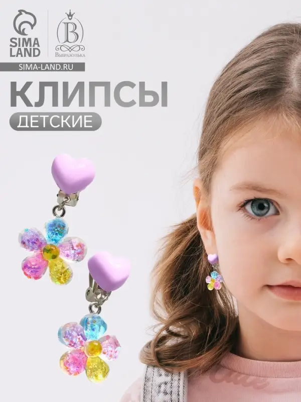 Серьги клипсы детские &laquo;Выбражулька. Сияющий цветок&raquo;, разноцветные