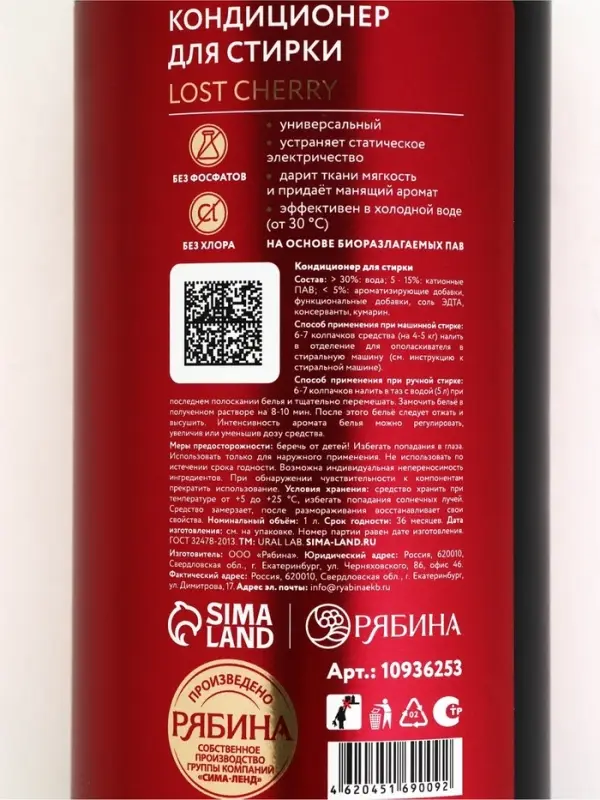 Кондиционер для белья парфюмированный Lost cherry, 1000 мл, ULAB