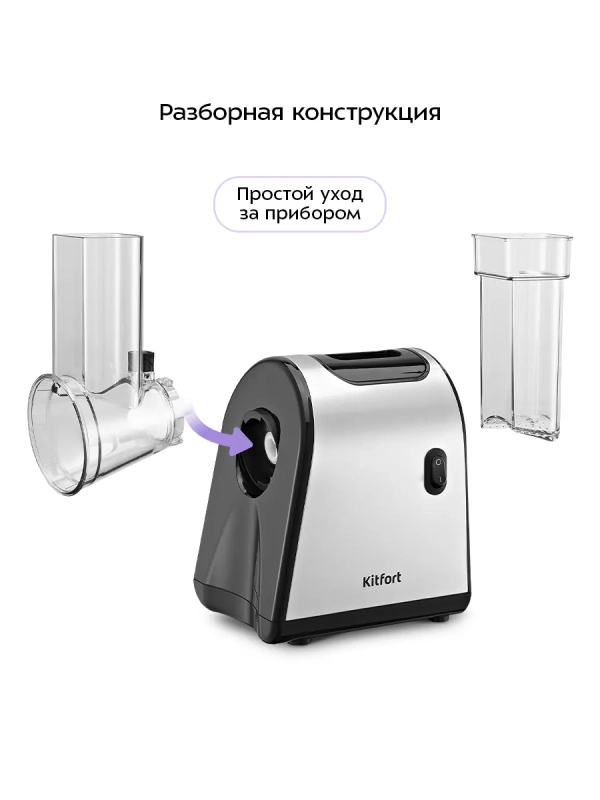 Терка электрическая для овощей КТ-3572 - 250 Вт