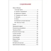 Книга для внеклассного чтения &laquo;Рассказы для детей&raquo;, Зощенко М.М.
