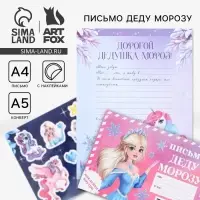 Письмо Деду Морозу, конверт А5, с наклейками «Новый год: Принцесса»