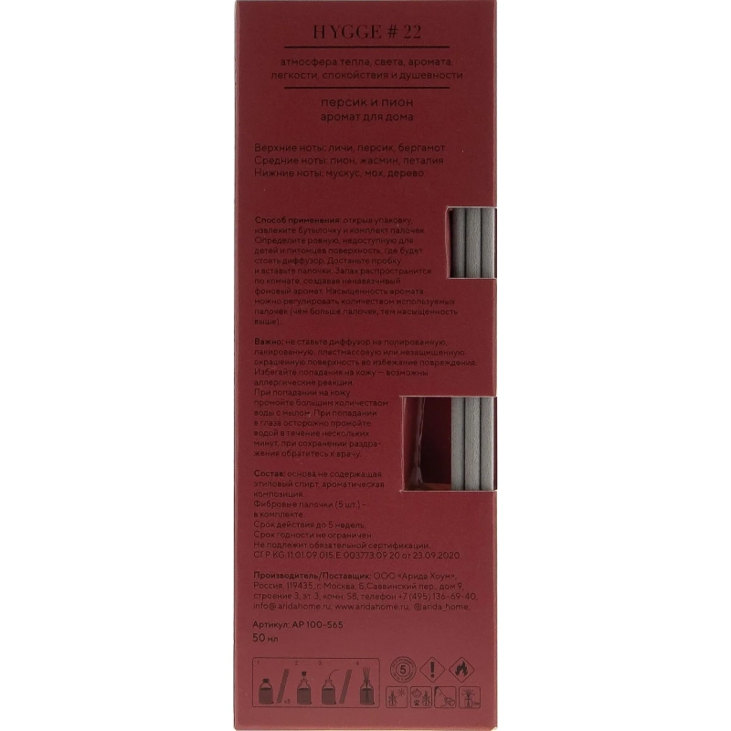 Аромадиффузор для дома Хюгге #22 Персик и пион 50мл, АР 100-565