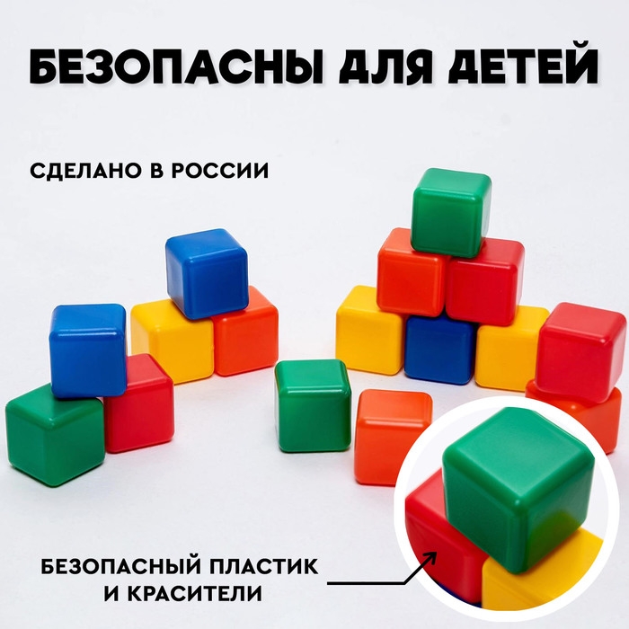 Кубики для малышей, пластиковые, цветные, 16 штук, 4 × 4 см Кубики для малышей, пластиковые, цветные, 16 штук, 4 × 4 см