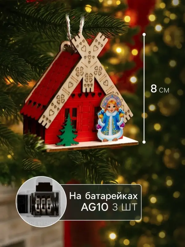 Подвеска световая &laquo;Дом Снегурочки&raquo;, 8&times;4&times;8.5 см, 1 LED, от батареек AG10&times;3, свечение тёплое белое