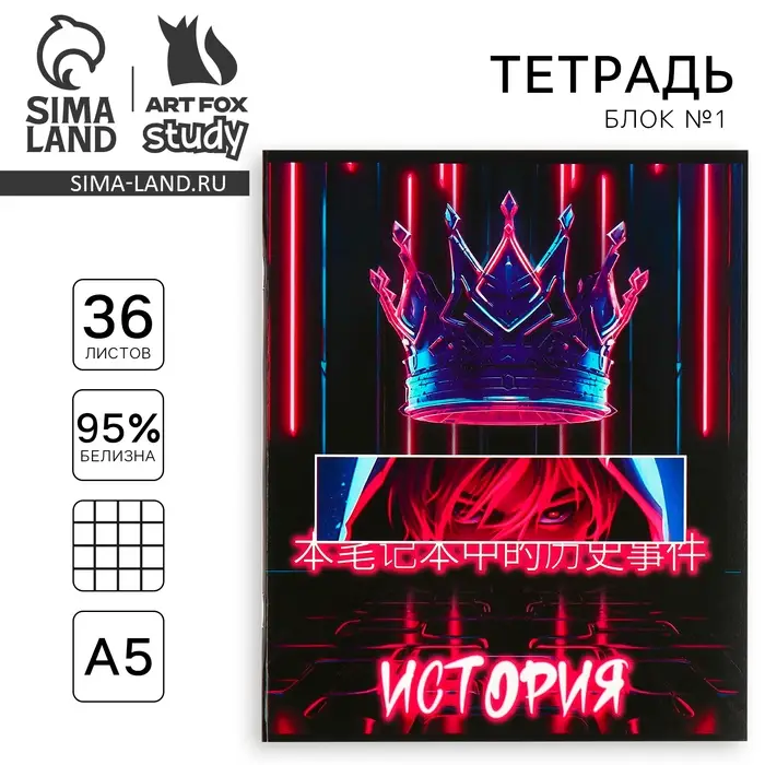 Тетрадь в клетку, предметная, 36 л.,на скрепке, блок №1&laquo;Аниме. История&raquo;