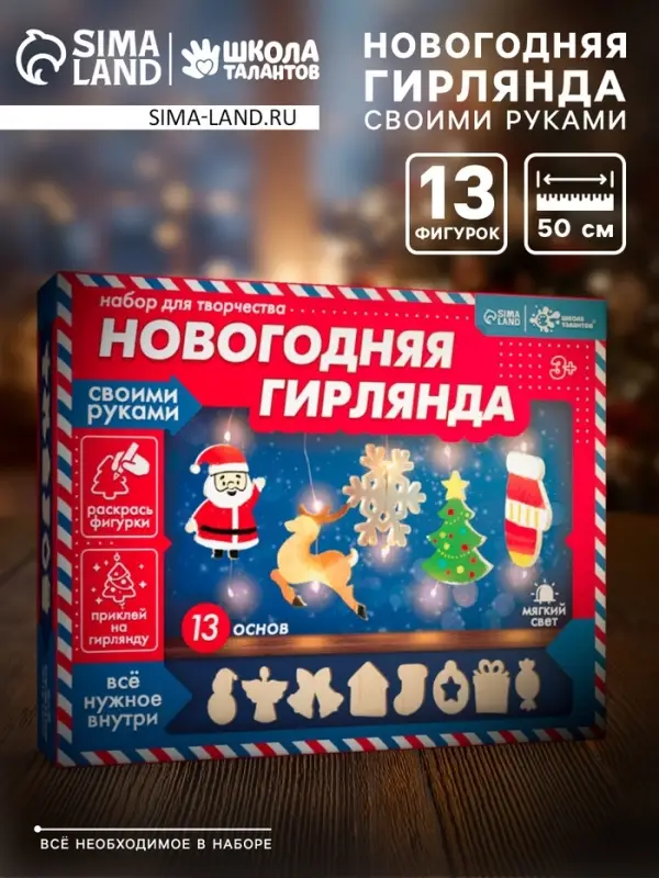 Набор для творчества &laquo;Новогодняя гирлянда&raquo;, дерево