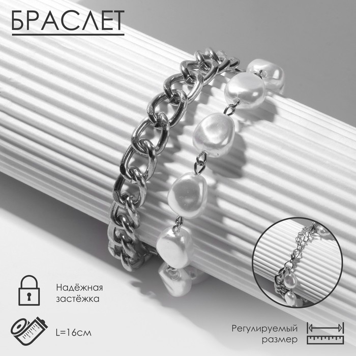 Браслет жемчуг «Цепь», цвет белый в серебре, L=16 см Браслет жемчуг «Цепь», цвет белый в серебре, L=16 см