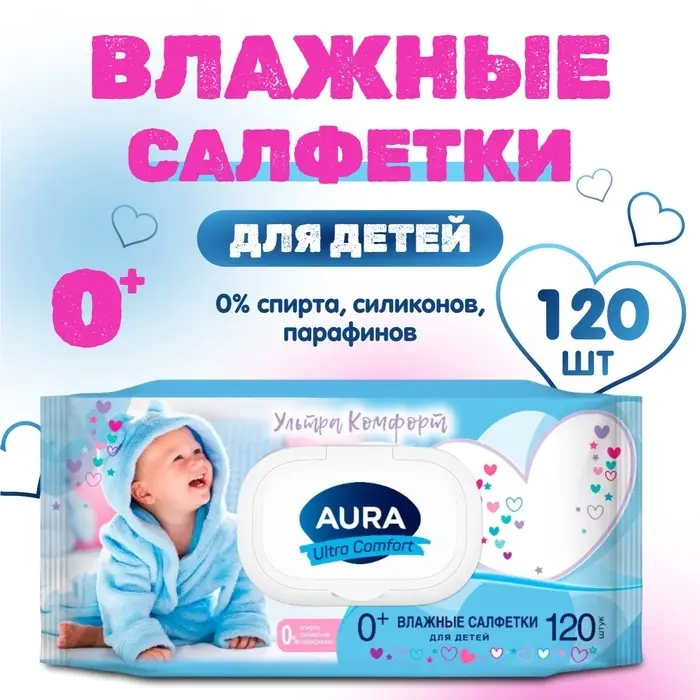 Влажные салфетки Aura Ultra Comfort, детские с экстрактом алоэ, 120 шт. Влажные салфетки Aura Ultra Comfort, детские с экстрактом алоэ, 120 шт.