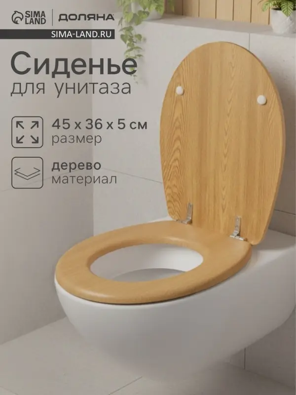 Сиденье для унитаза Доляна, 45&times;36&times;5 см, натуральное дерево