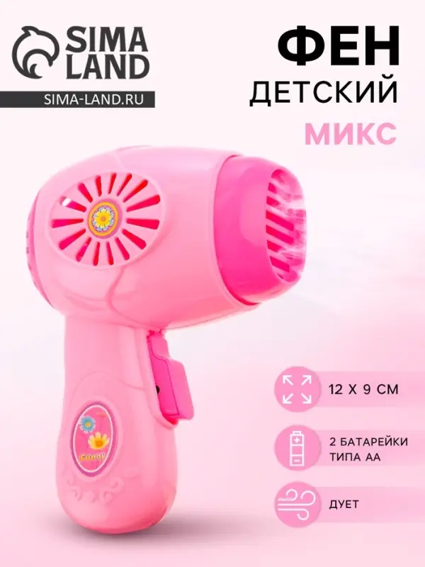 Бытовая техника &laquo;Фен&raquo;, звук, работает от батареек, МИКС