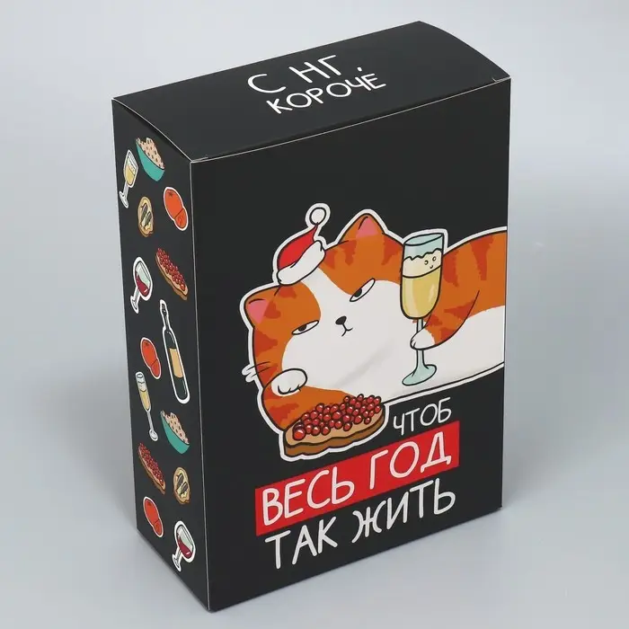 Коробка подарочная новогодняя складная «Чтоб весь год так жить», 16 х 23 х 7.5 см Коробка подарочная новогодняя складная «Чтоб весь год так жить», 16 х 23 х 7.5 см